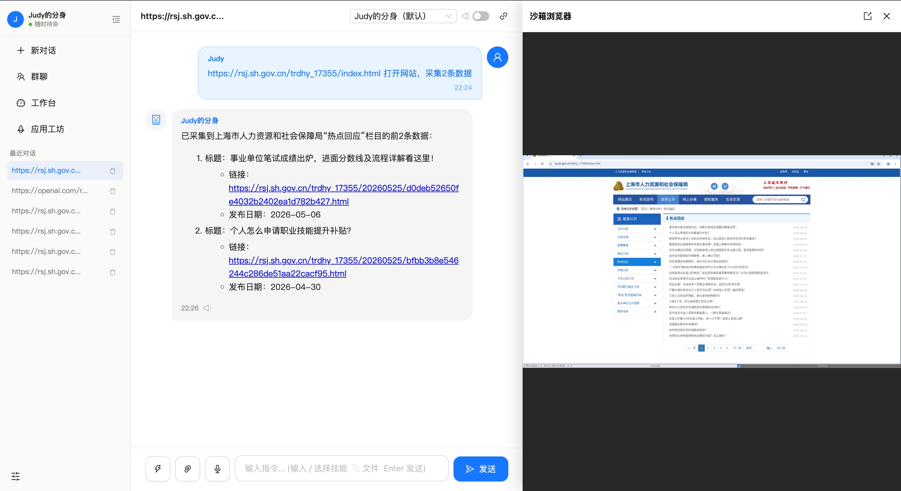 对话式让 AI 在云端沙箱浏览器自主采集政务网站数据